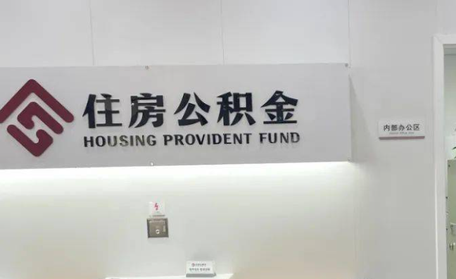 環宇公积金专业代办服务网